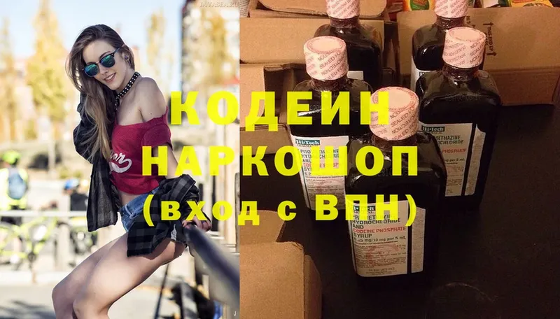 Кодеин Purple Drank  где купить наркотик  Пугачёв 